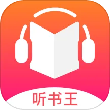 听书王