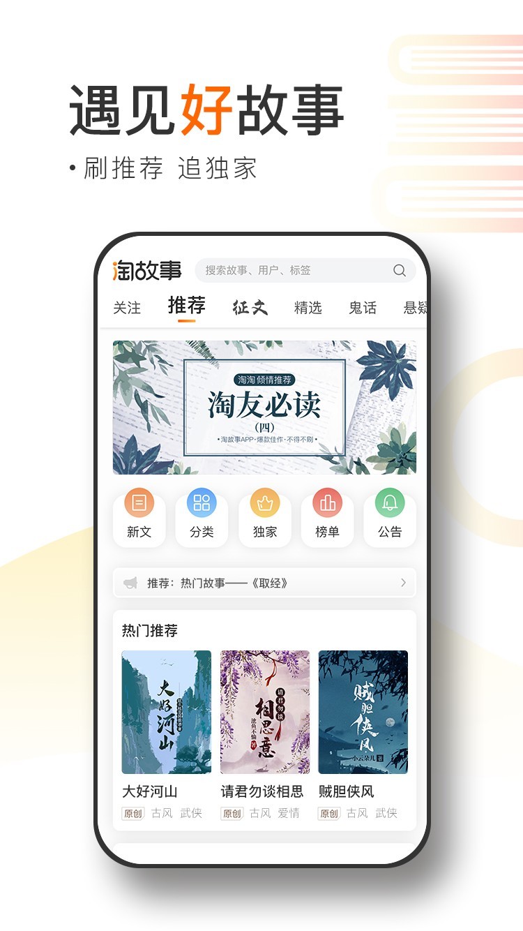 淘故事软件封面