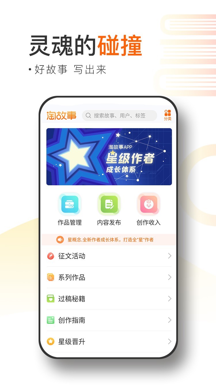淘故事软件封面
