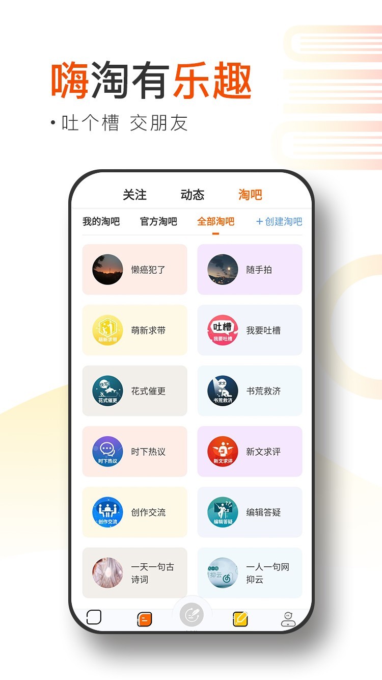 淘故事软件封面