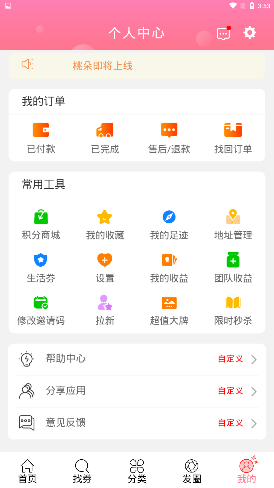 桃朵软件封面