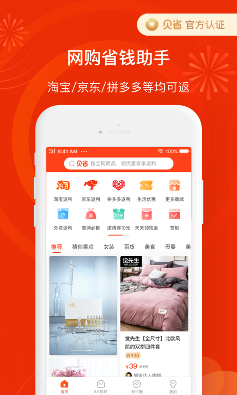 贝省软件封面