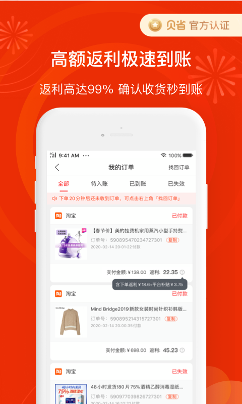 贝省软件封面