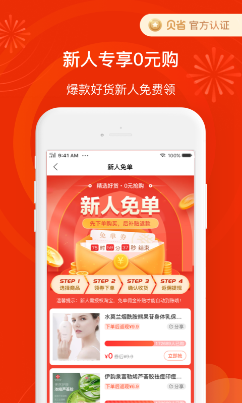 贝省软件封面