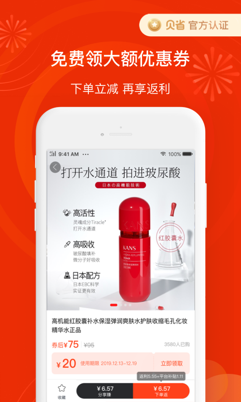 贝省软件封面
