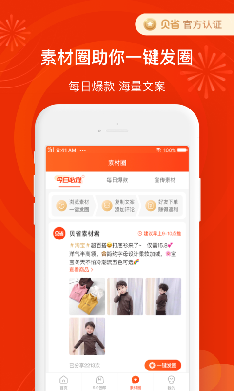 贝省软件封面