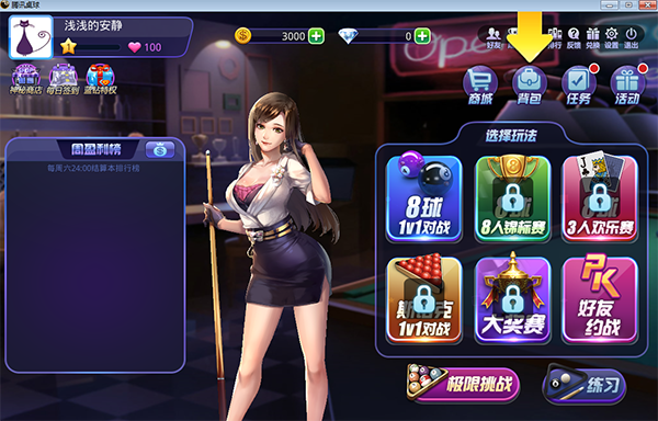 腾讯桌球游戏截图