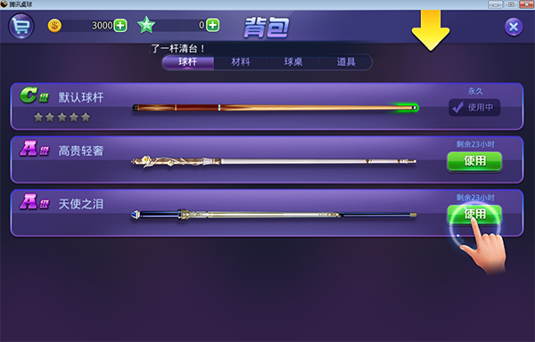 腾讯桌球游戏截图