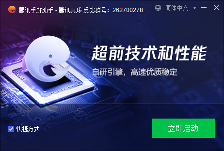 腾讯桌球安装步骤