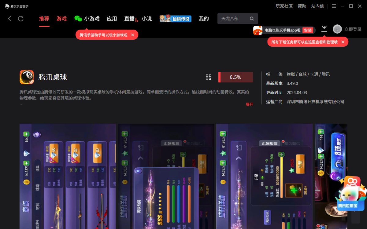 腾讯桌球安装步骤