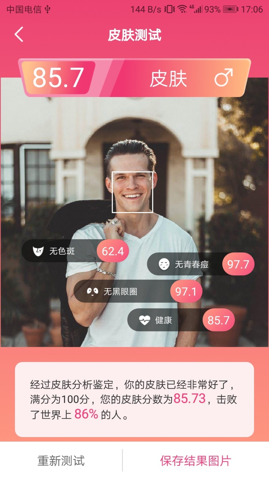 智能人脸测试软件封面