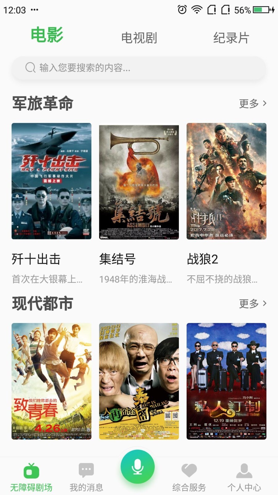 无障碍影视软件封面