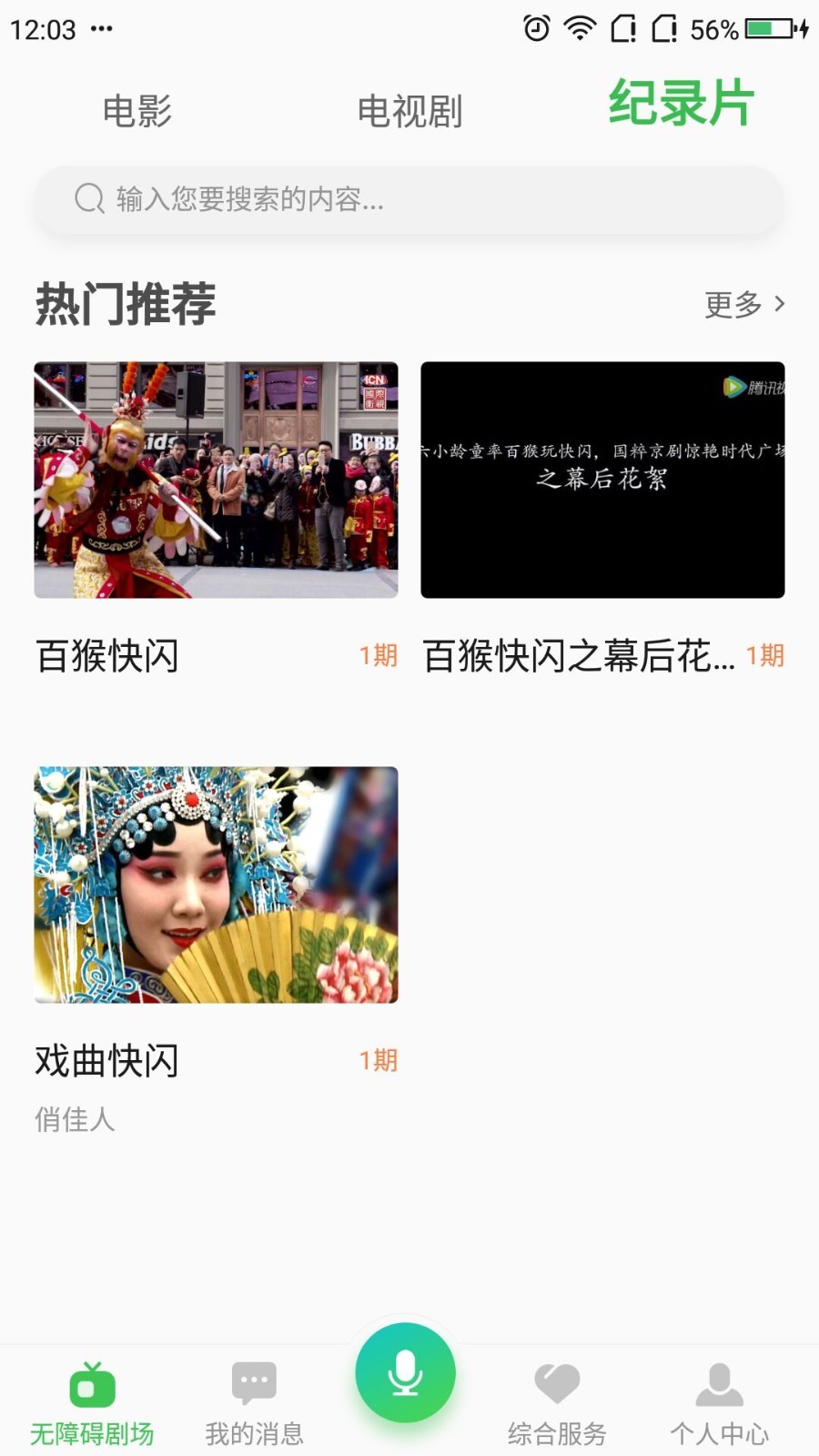 无障碍影视软件封面