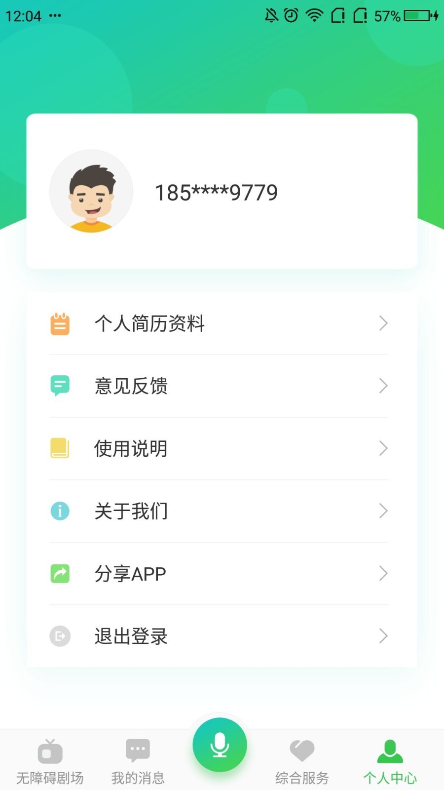 无障碍影视软件封面