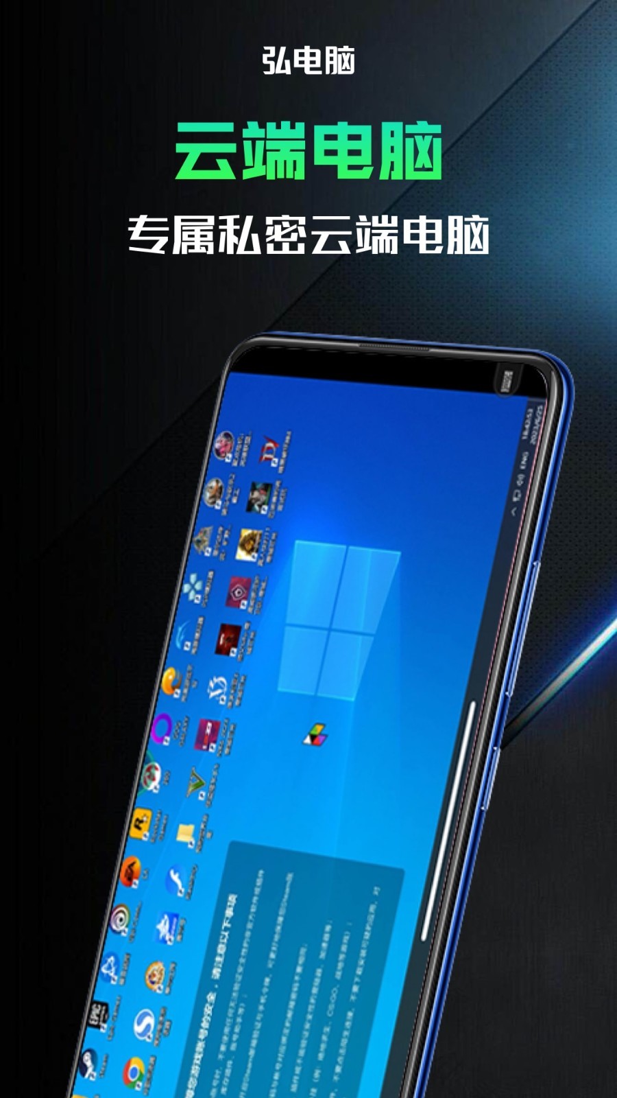 弘电脑APP软件封面