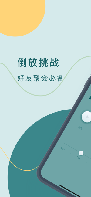 倒放挑战软件软件封面