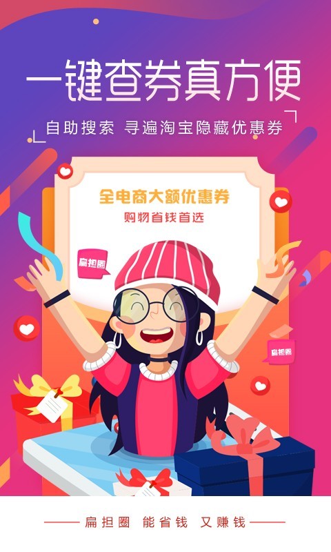 扁担圈软件封面
