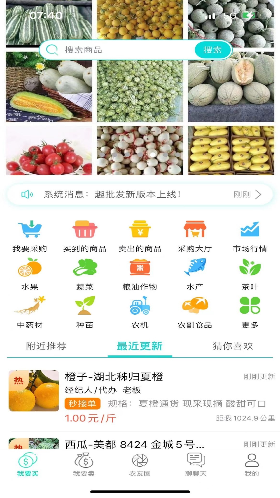 趣批发软件封面