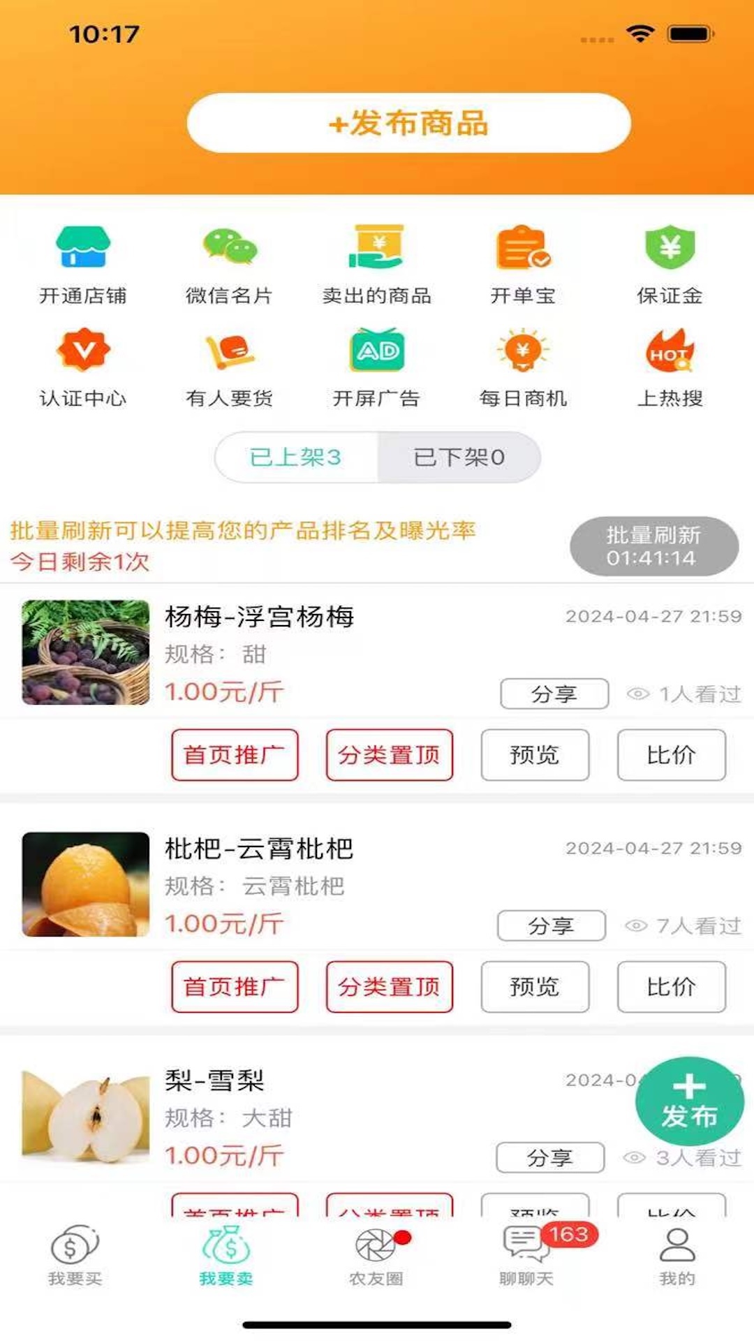 趣批发软件封面