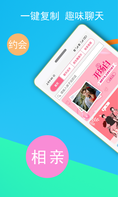 单身交友恋爱话术第2张手机截图