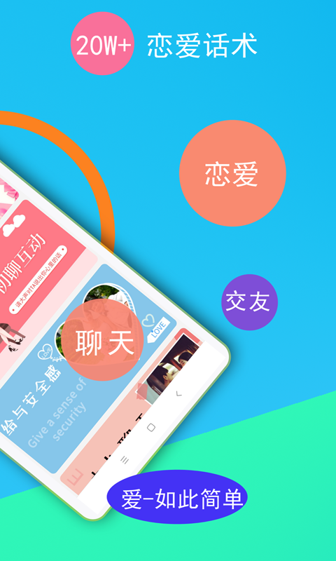 单身交友恋爱话术第3张手机截图