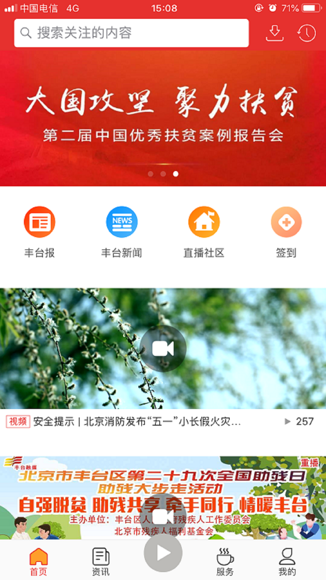 北京丰台软件封面