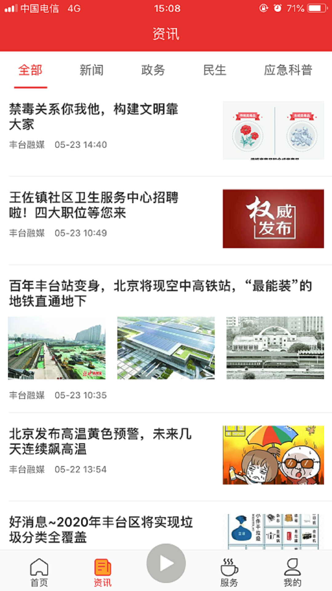 北京丰台软件封面