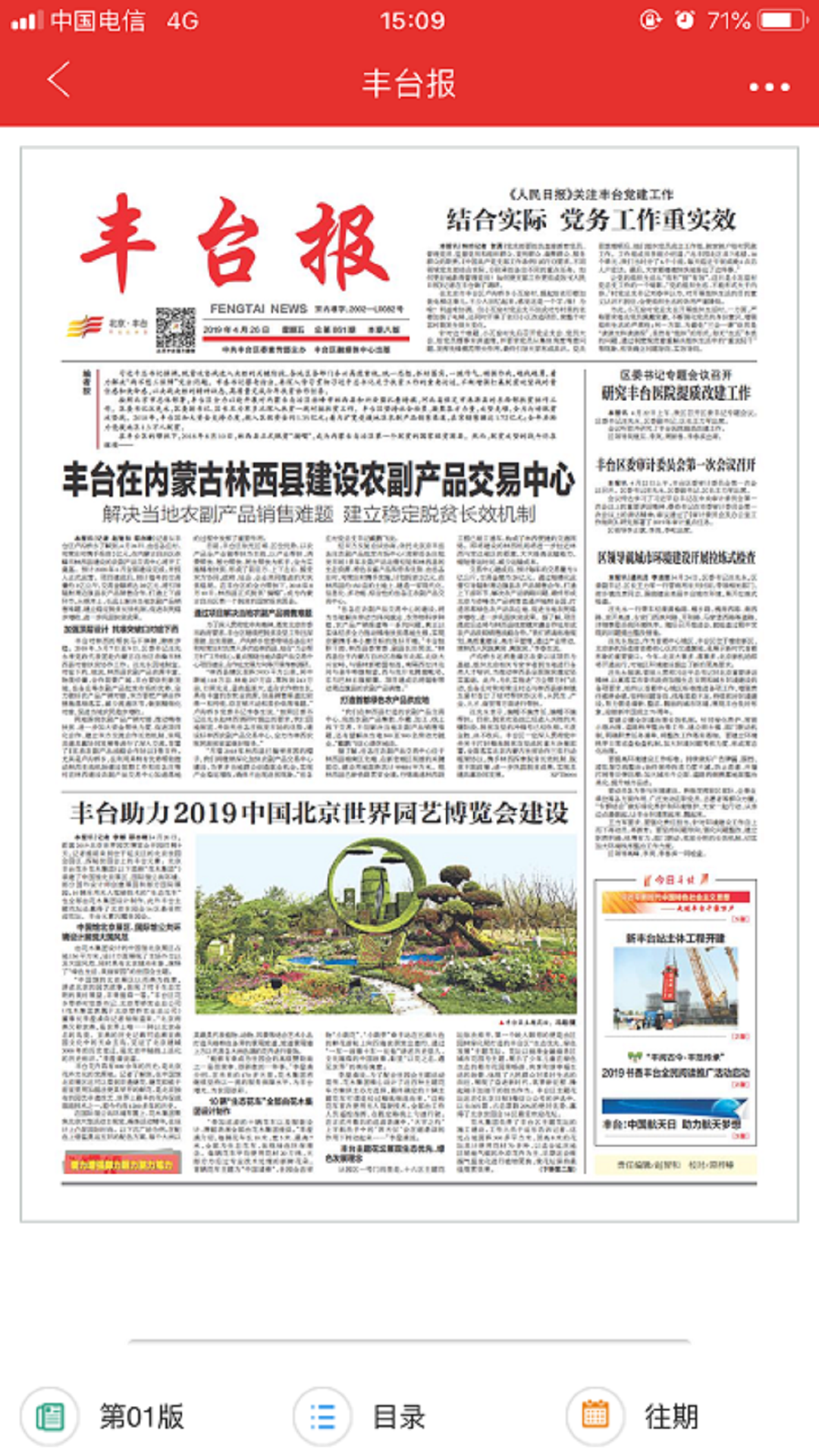 北京丰台软件封面