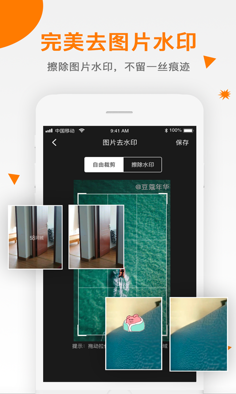 视频去水印软件封面