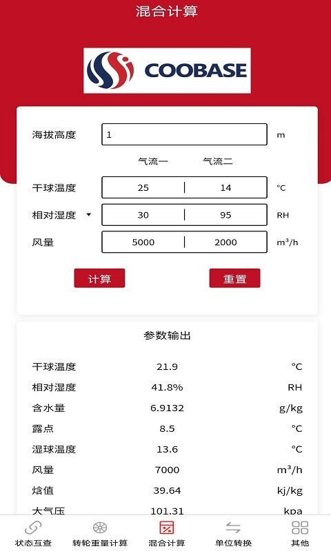 空气焓湿计算软件封面