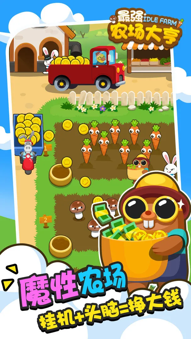 最强农场大亨软件封面