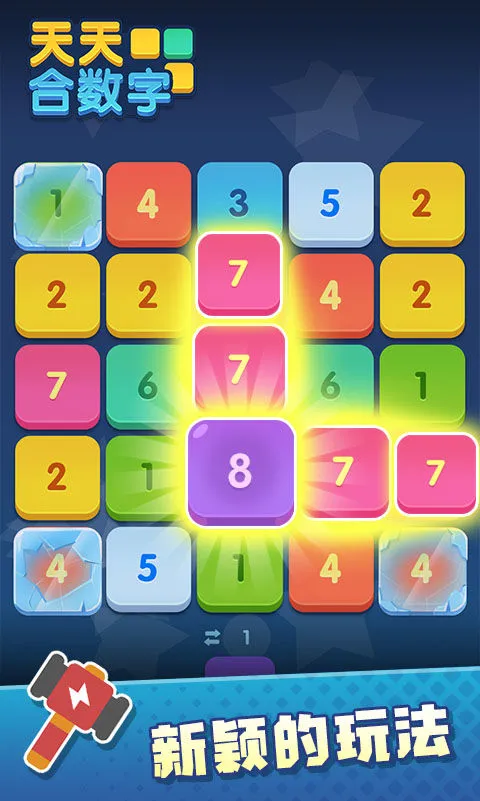 天天合数字软件封面