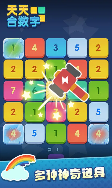 天天合数字软件封面