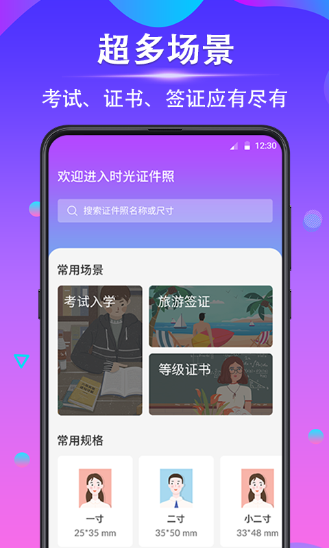 时光证件照软件封面