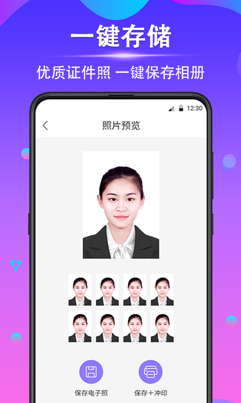 时光证件照软件封面