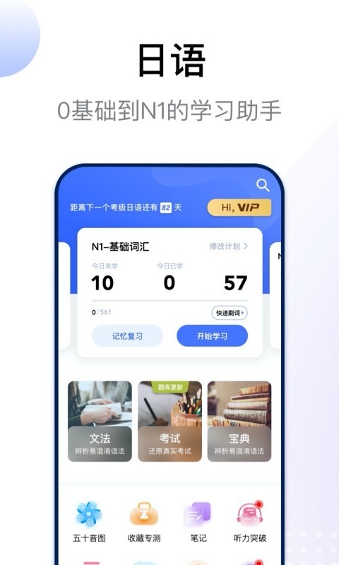 日语考级软件封面
