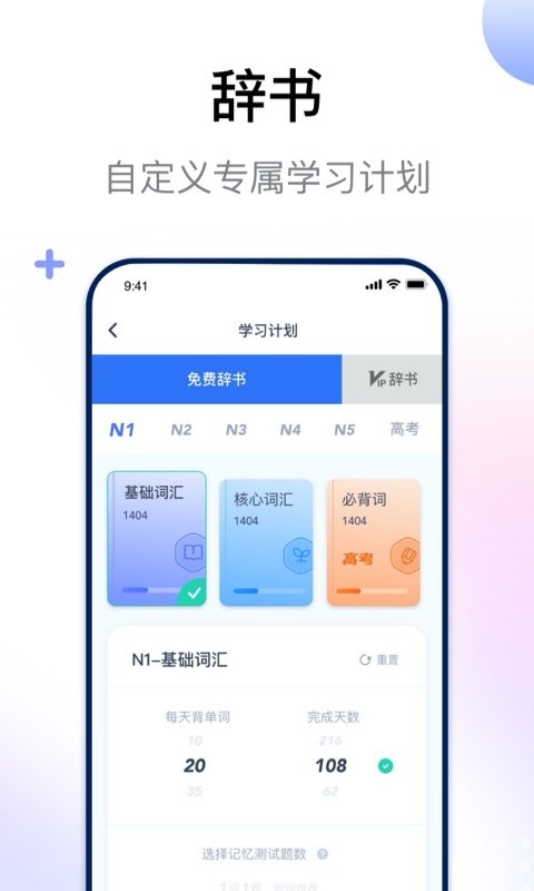 日语考级软件封面