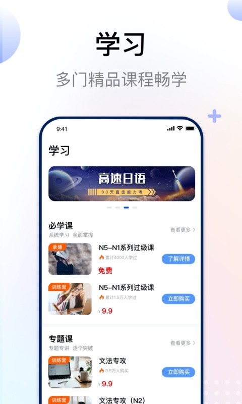日语考级软件封面