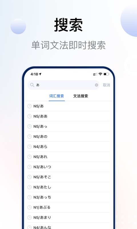 日语考级软件封面