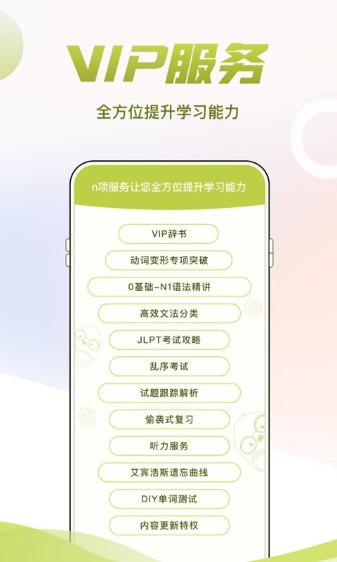日语考级软件封面