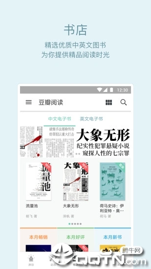 豆瓣阅读软件封面