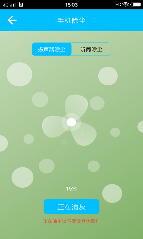 手机清灰软件封面