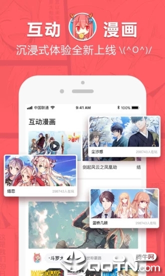 网易漫画苹果手机软件封面