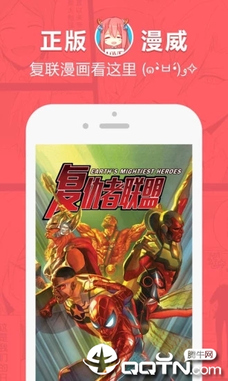 网易漫画苹果手机软件封面