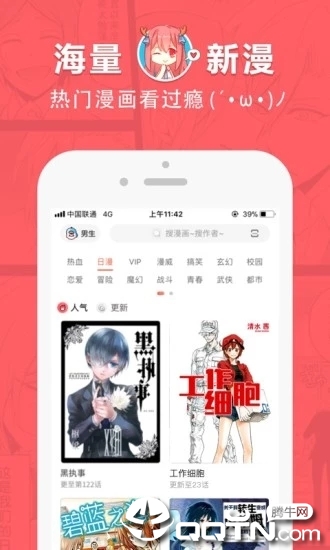 网易漫画苹果手机软件封面