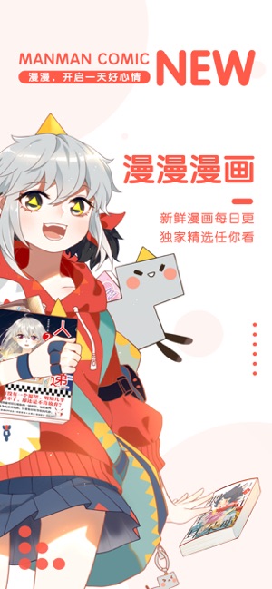 漫漫漫画ios本软件封面