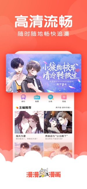 漫漫漫画ios本软件封面