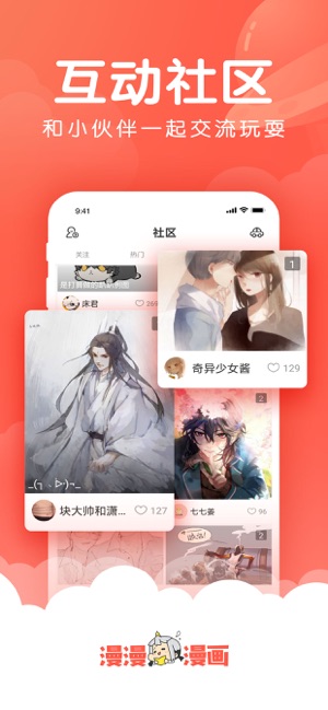 漫漫漫画ios本软件封面