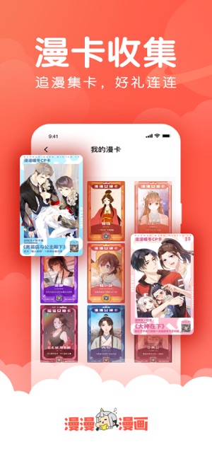 漫漫漫画ios本软件封面