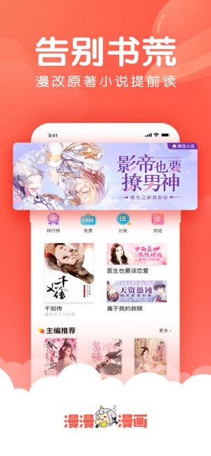 漫漫漫画ios本软件封面